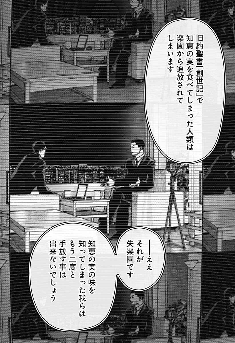 大人大戦 Chap 49 - Next Chap 50