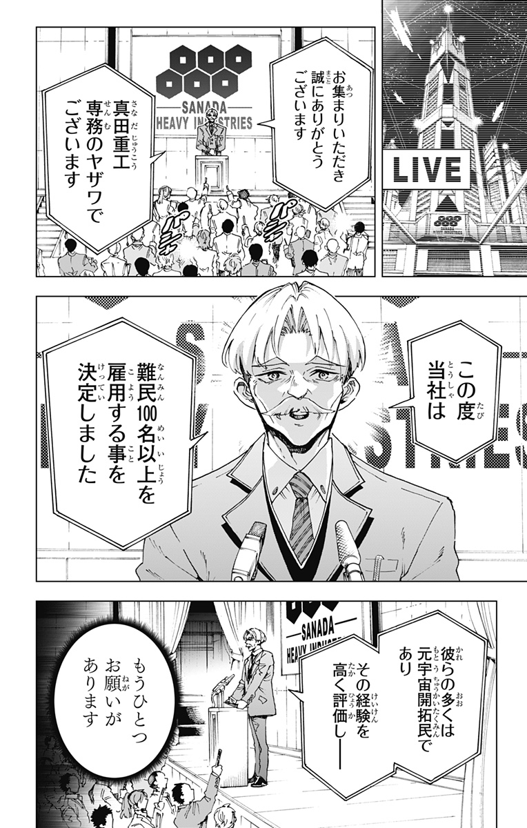 英雄機関 Chap 60 - Next Chap 61