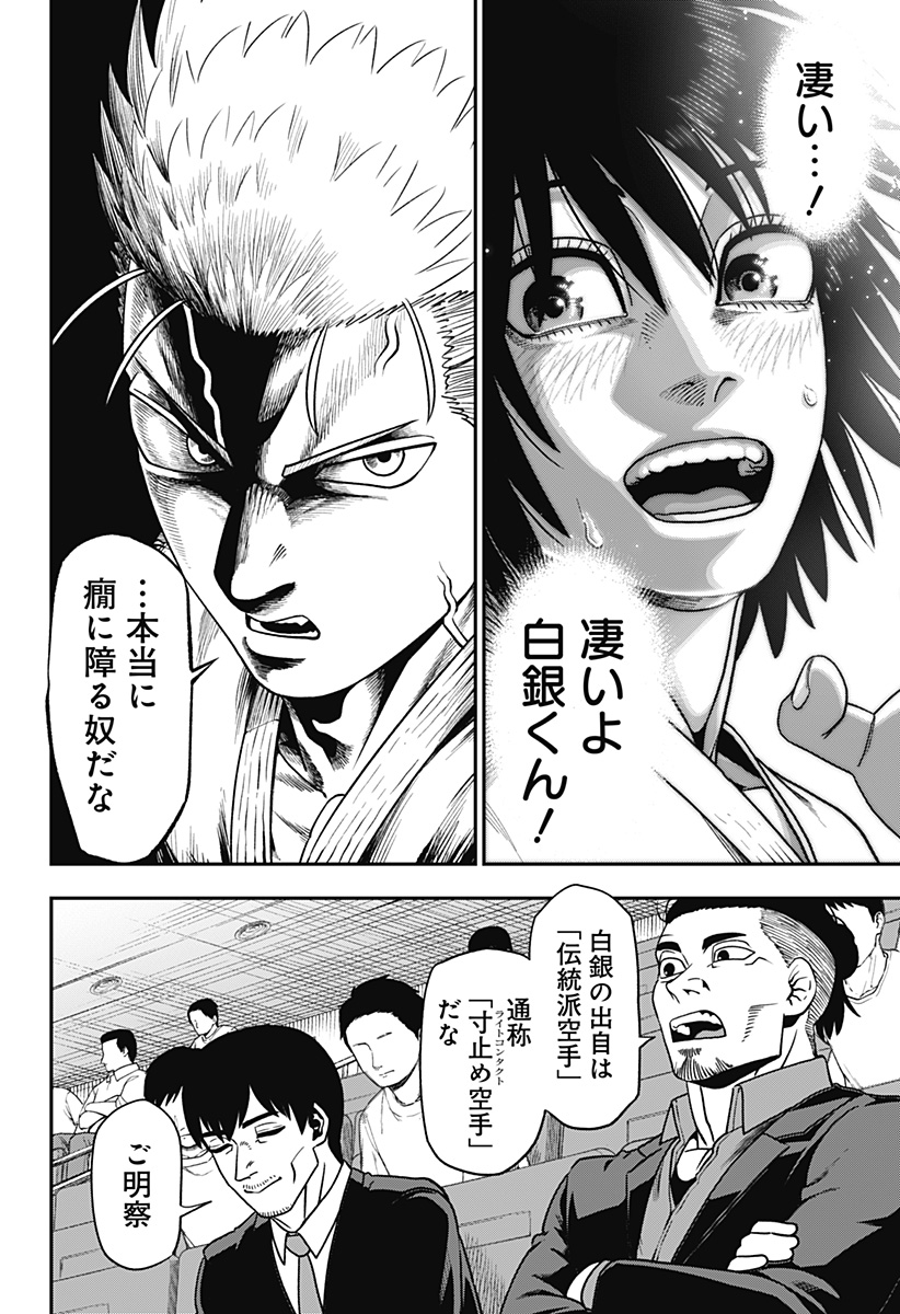 無敵のスバル Chap 4 - Next Chap 5