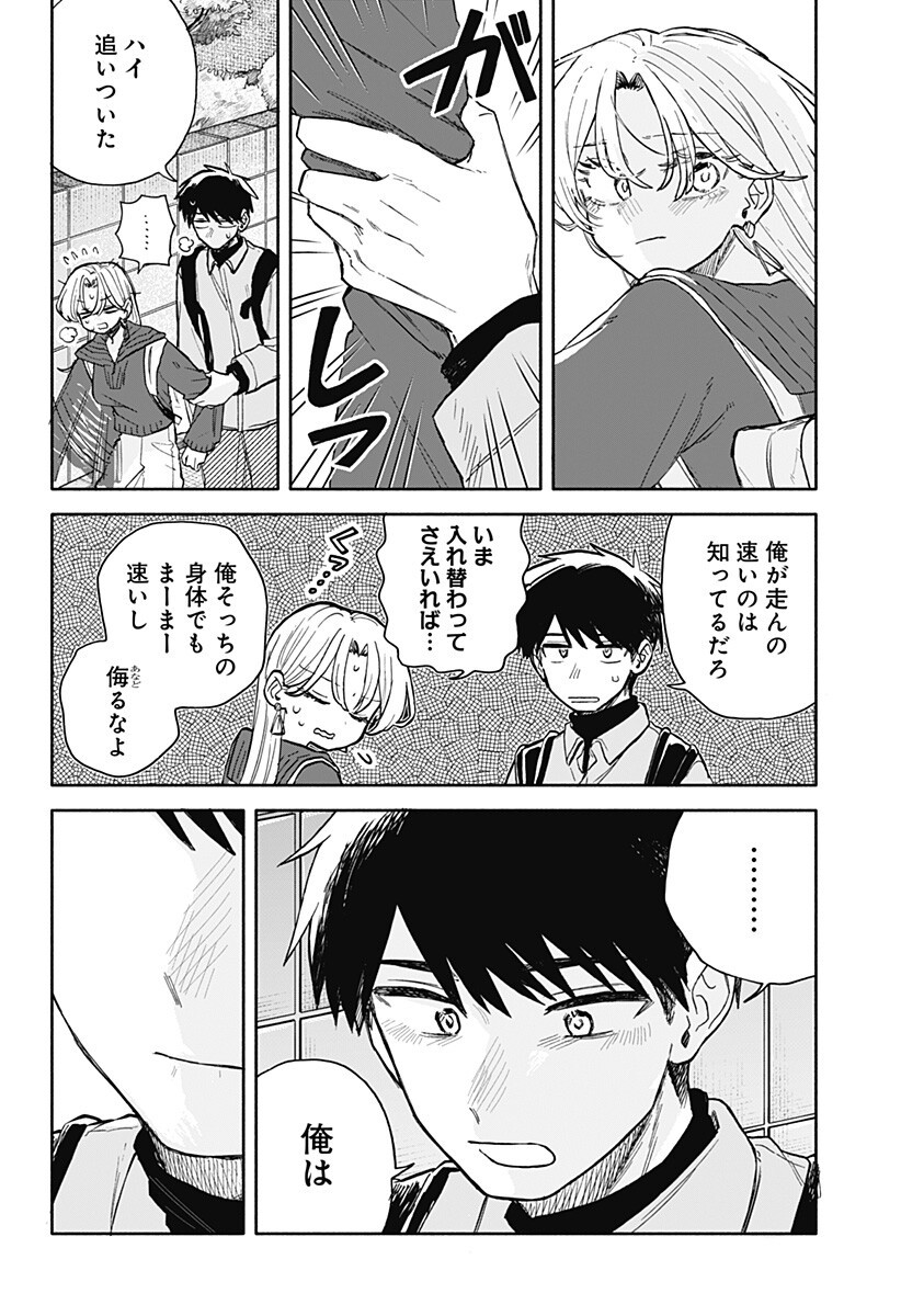 クソ女に幸あれ Chap 96 - Next Chap 97