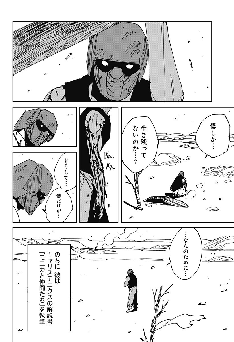 MAD (OOTORI Yuusuke) Chap 46.5 - Next Chap 47.5