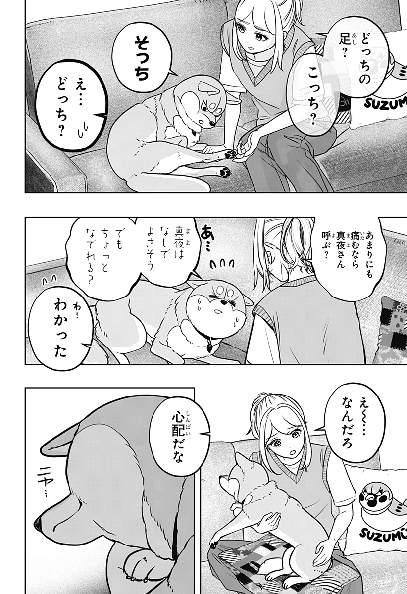 シバつき物件 Chap 52 - Next Chap 53