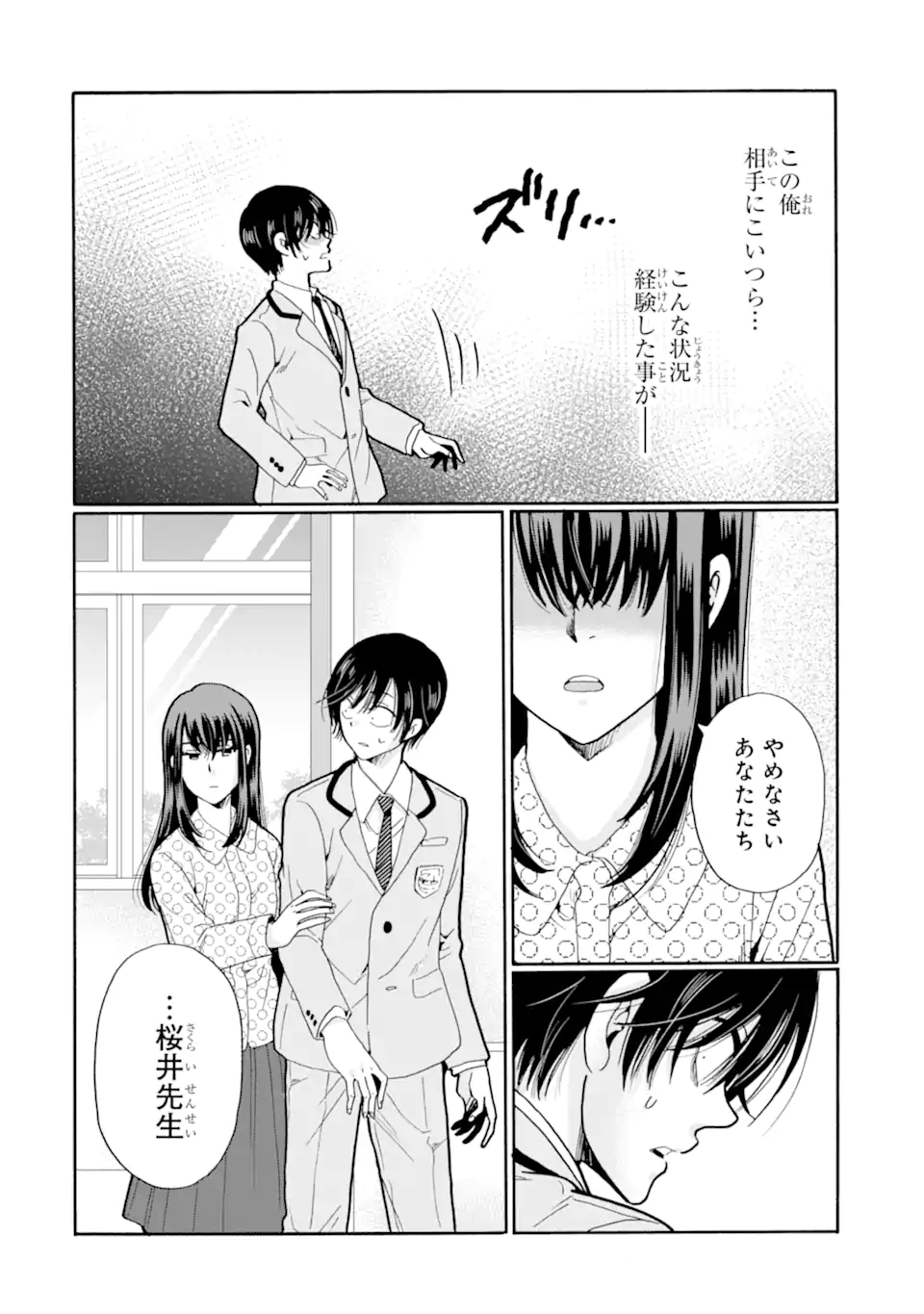 Sensei, Bokutachi wa Koroshiteimasen. Chap 28.2 - Next Chap 29.2