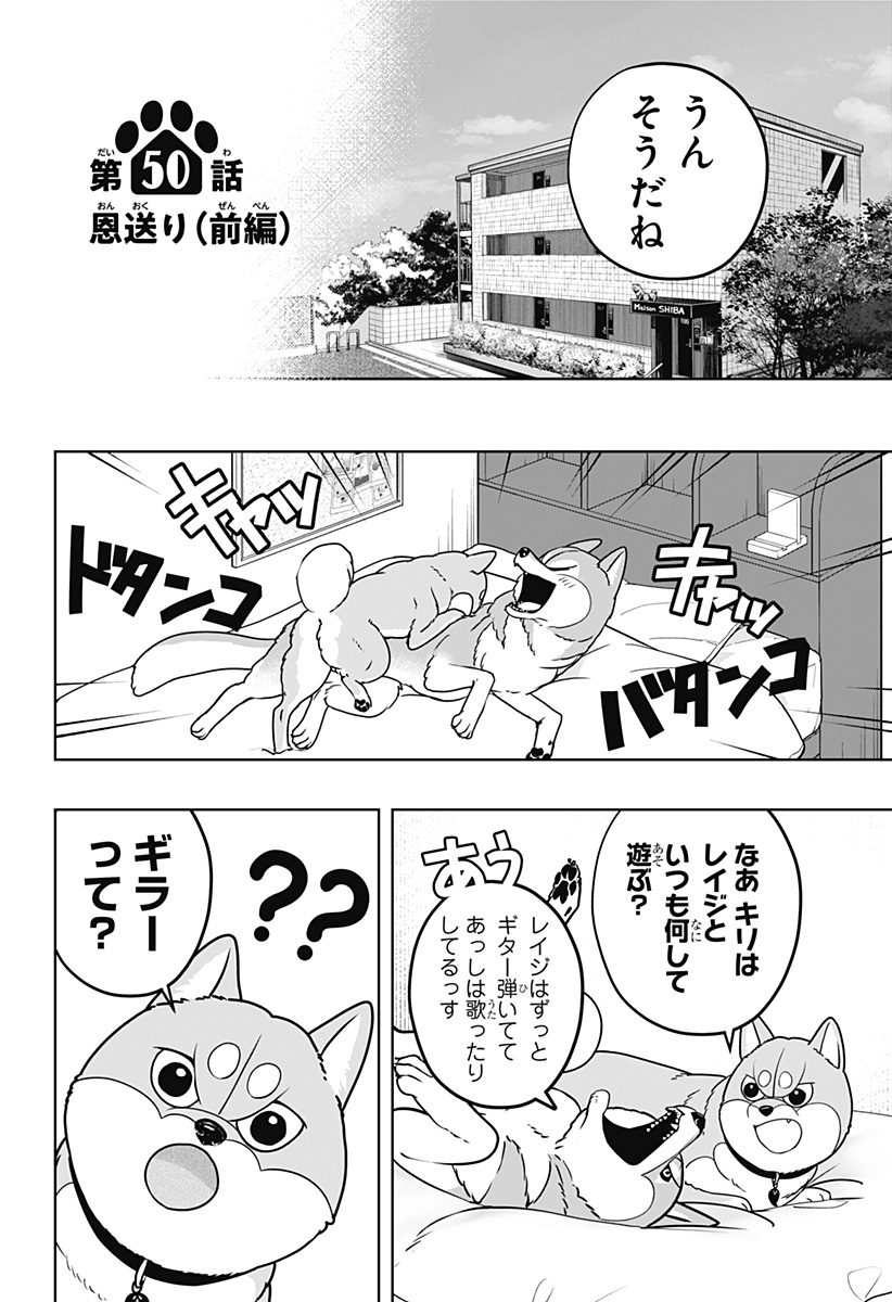 シバつき物件 Chap 50 - Next Chap 51