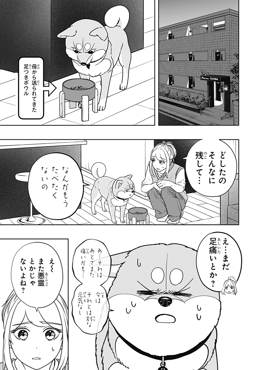 シバつき物件 Chap 52 - Next Chap 53