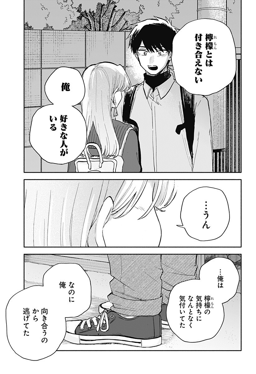 クソ女に幸あれ Chap 96 - Next Chap 97