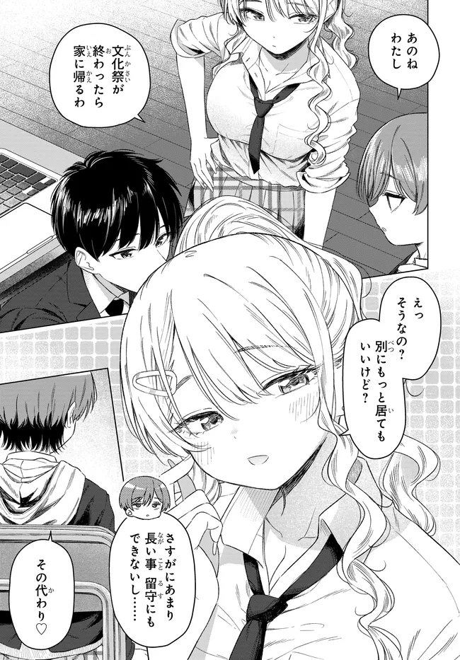 Onna Tomodachi wa Tanomeba Igaito Yarasete Kureru Chap 32.2 - Next Chap 33.2