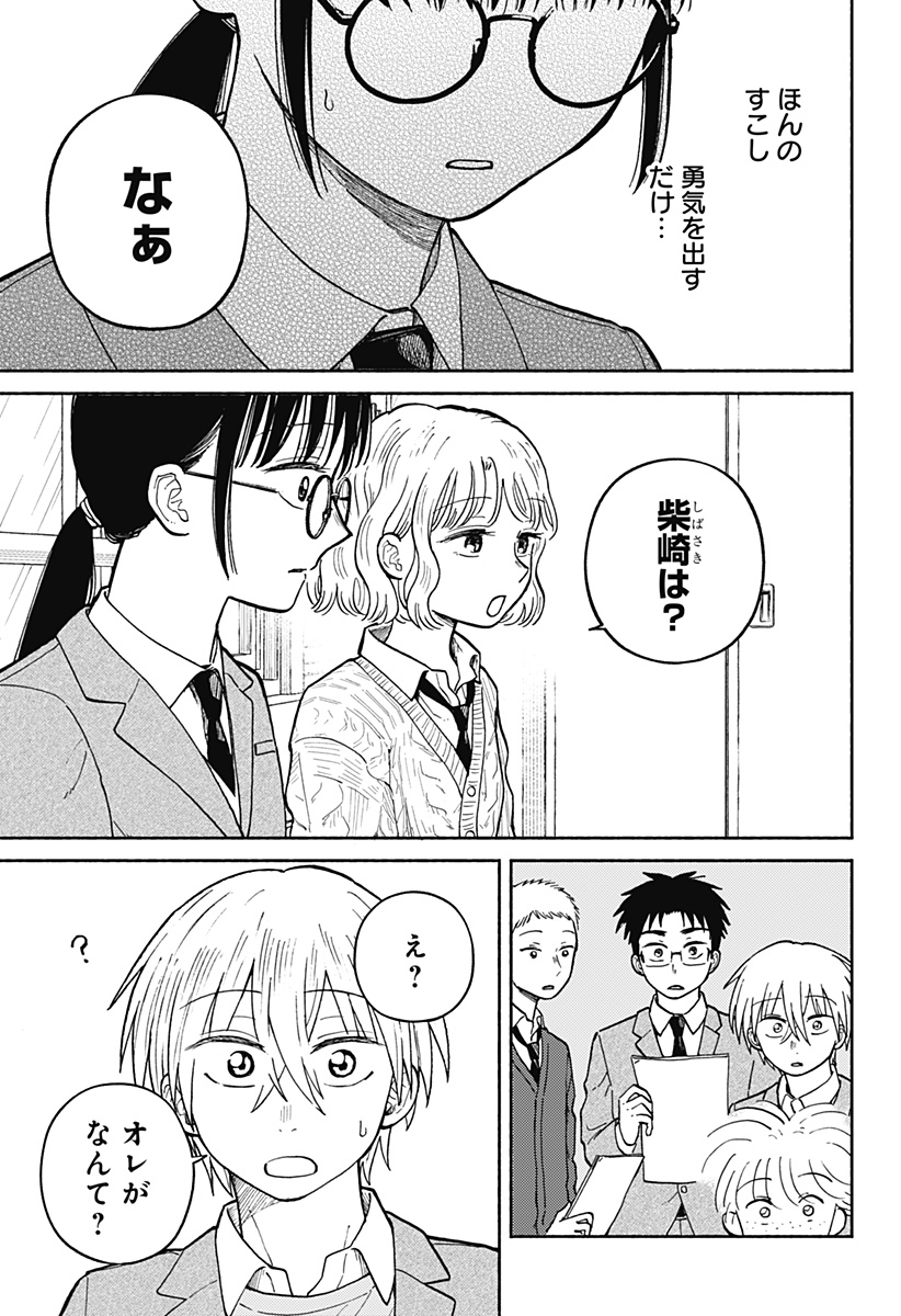 おかえり水平線 Chap 25 - Next Chap 26