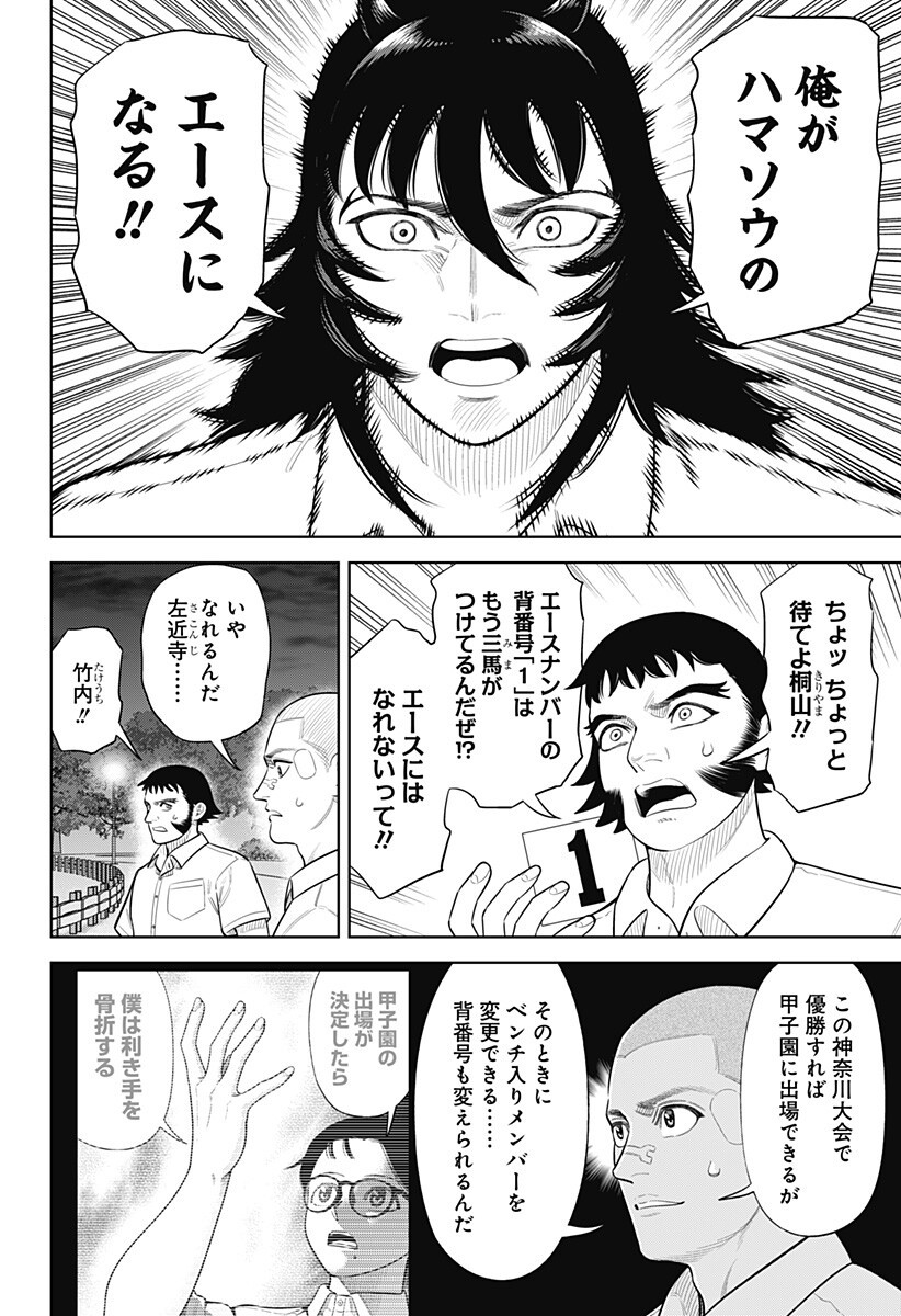 サンキューピッチ Chap 46 - Next Chap 47