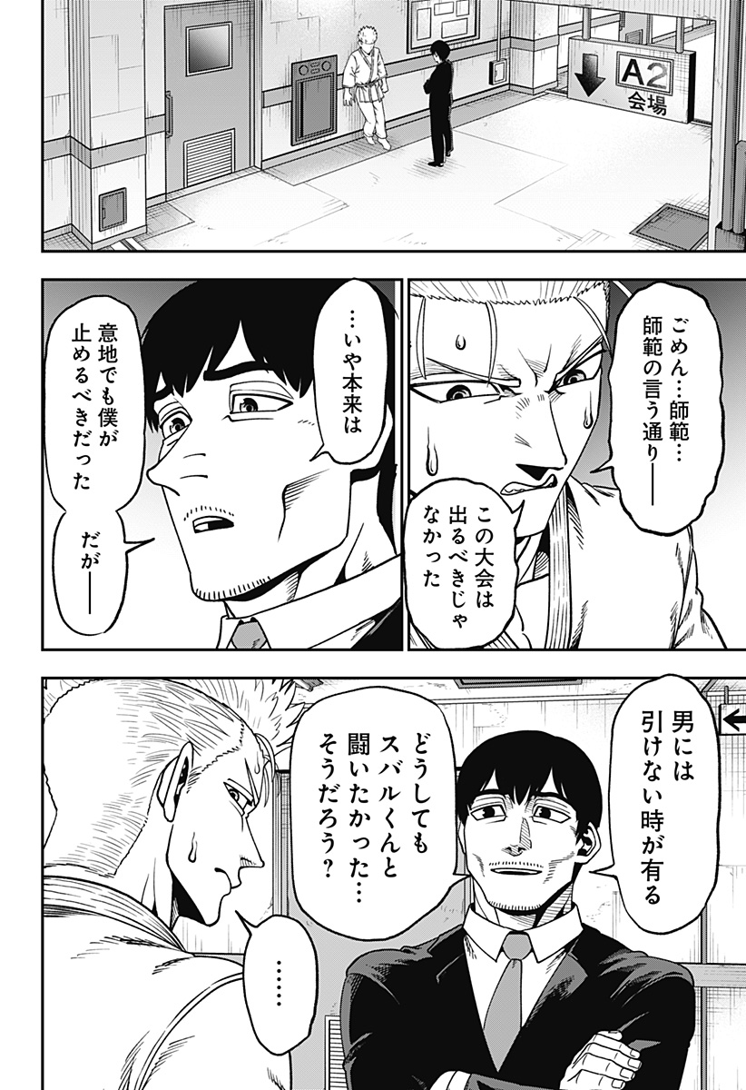 無敵のスバル Chap 8 - Next Chap 9