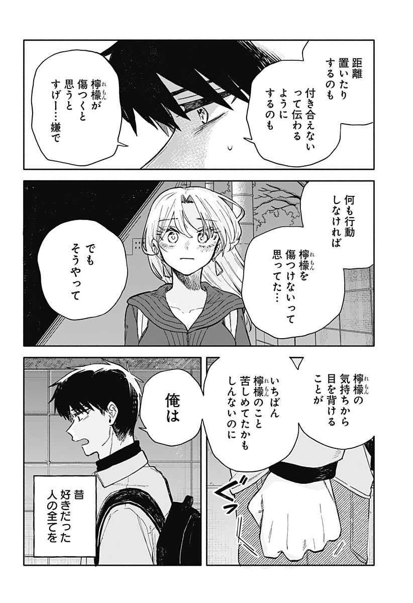 クソ女に幸あれ Chap 96 - Next Chap 97