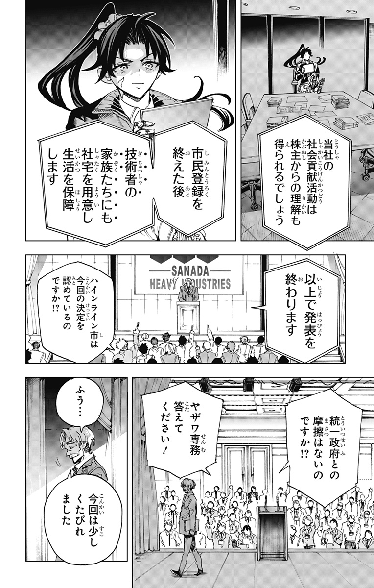 英雄機関 Chap 60 - Next Chap 61