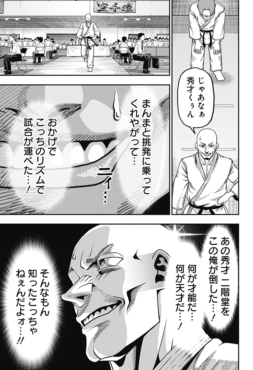 無敵のスバル Chap 7 - Next Chap 8
