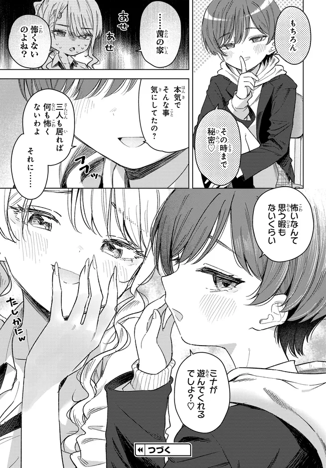 Onna Tomodachi wa Tanomeba Igaito Yarasete Kureru Chap 32.2 - Next Chap 33.2