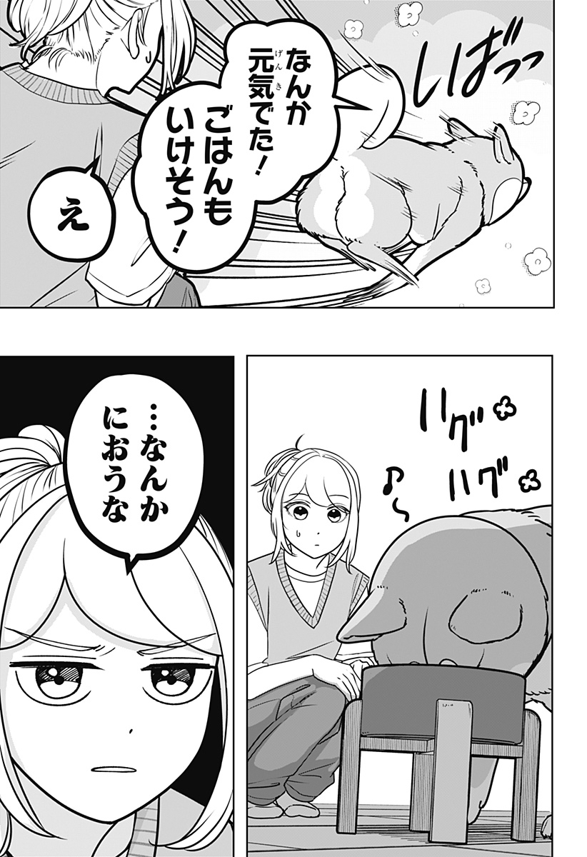 シバつき物件 Chap 52 - Next Chap 53