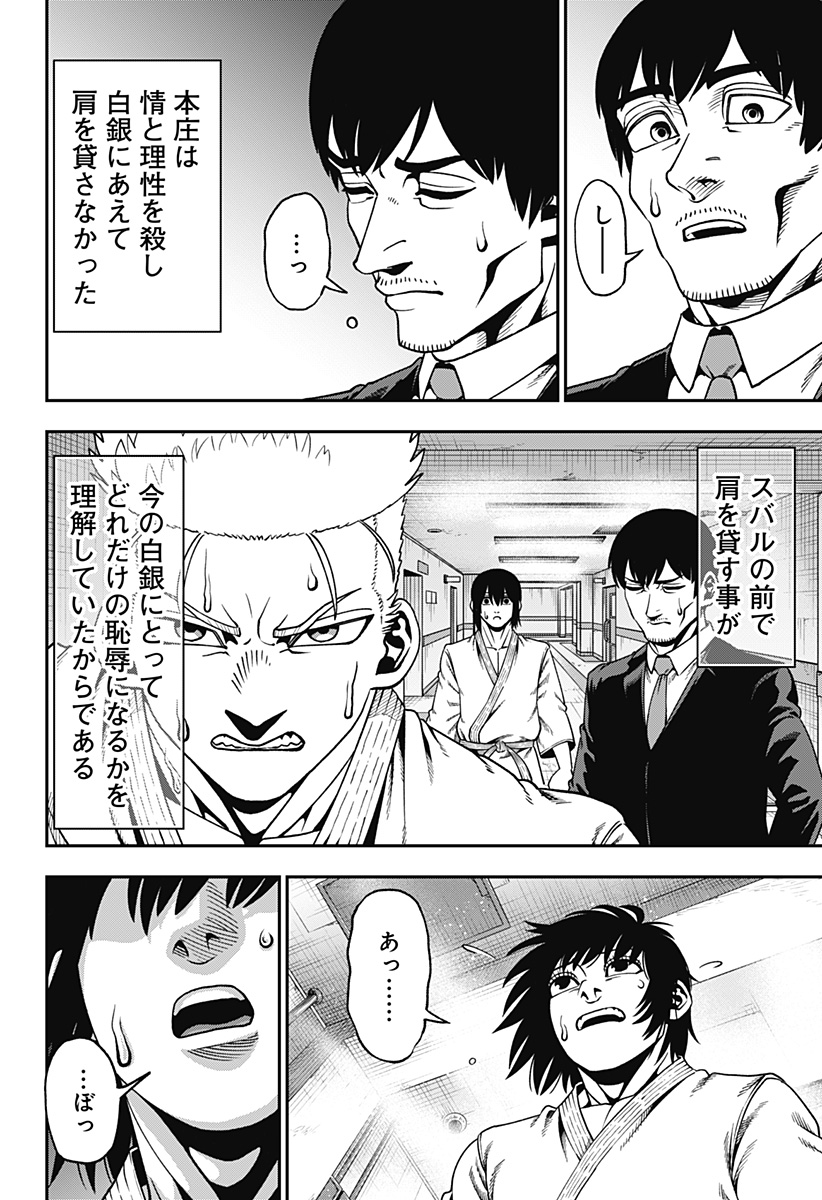 無敵のスバル Chap 8 - Next Chap 9