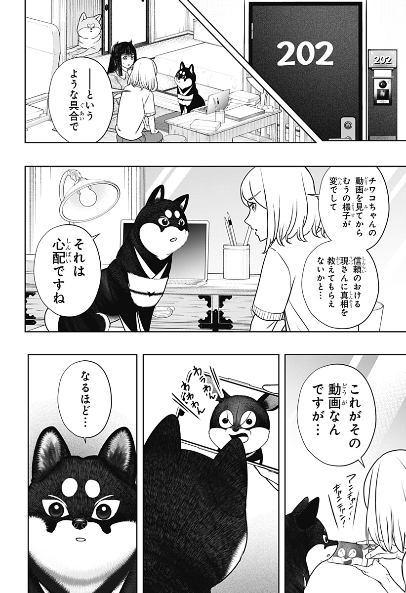 シバつき物件 Chap 52 - Next Chap 53