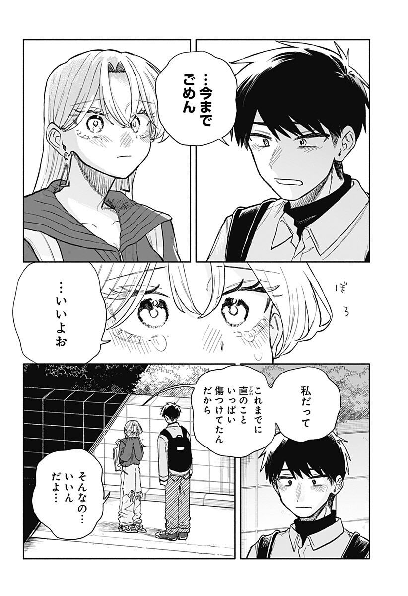 クソ女に幸あれ Chap 96 - Next Chap 97