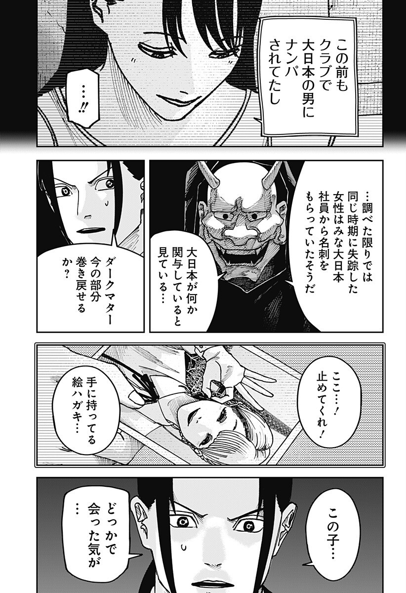 大人大戦 Chap 50 - Next Chap 51