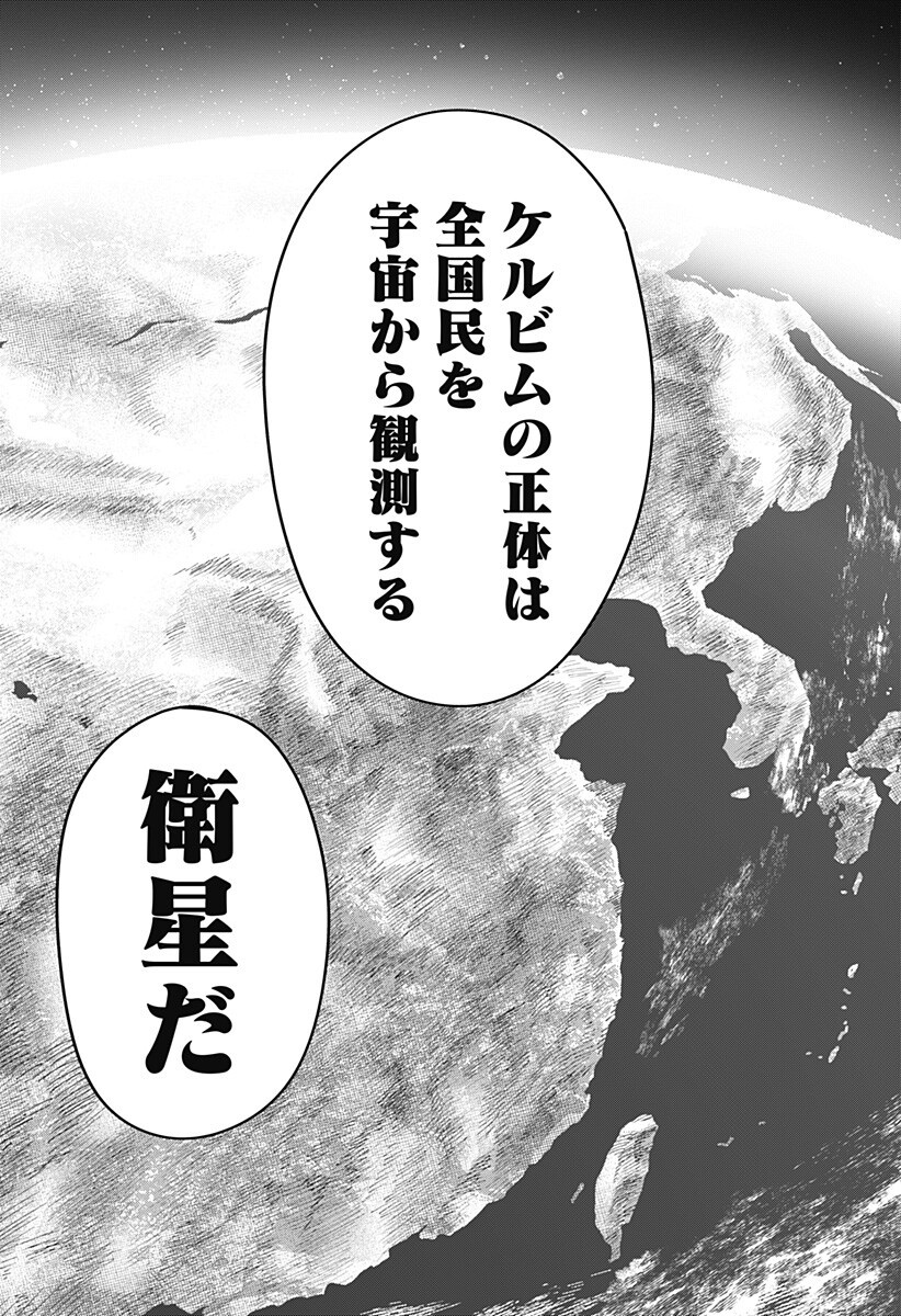 大人大戦 Chap 49 - Next Chap 50