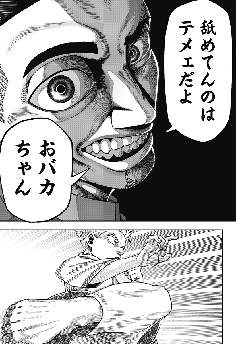 無敵のスバル Chap 4 - Next Chap 5
