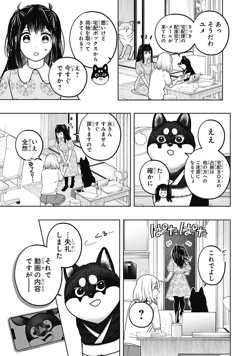 シバつき物件 Chap 52 - Next Chap 53