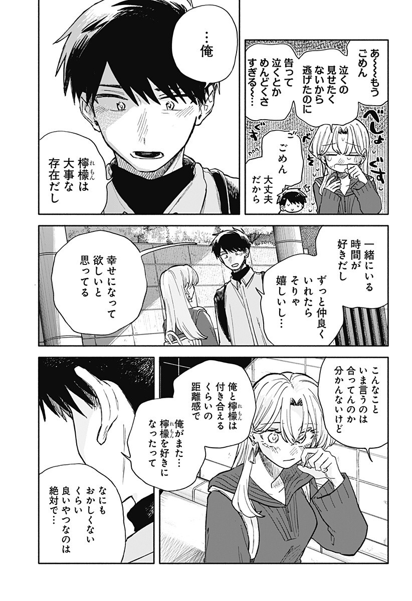 クソ女に幸あれ Chap 96 - Next Chap 97