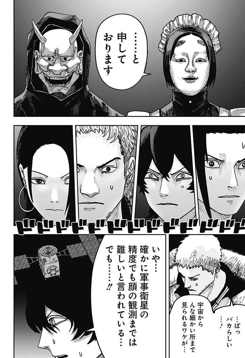 大人大戦 Chap 49 - Next Chap 50