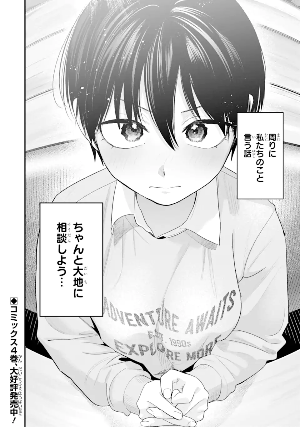 Boyish Kanojo ga Kawaisugiru Chap 48 - Next Chap 49
