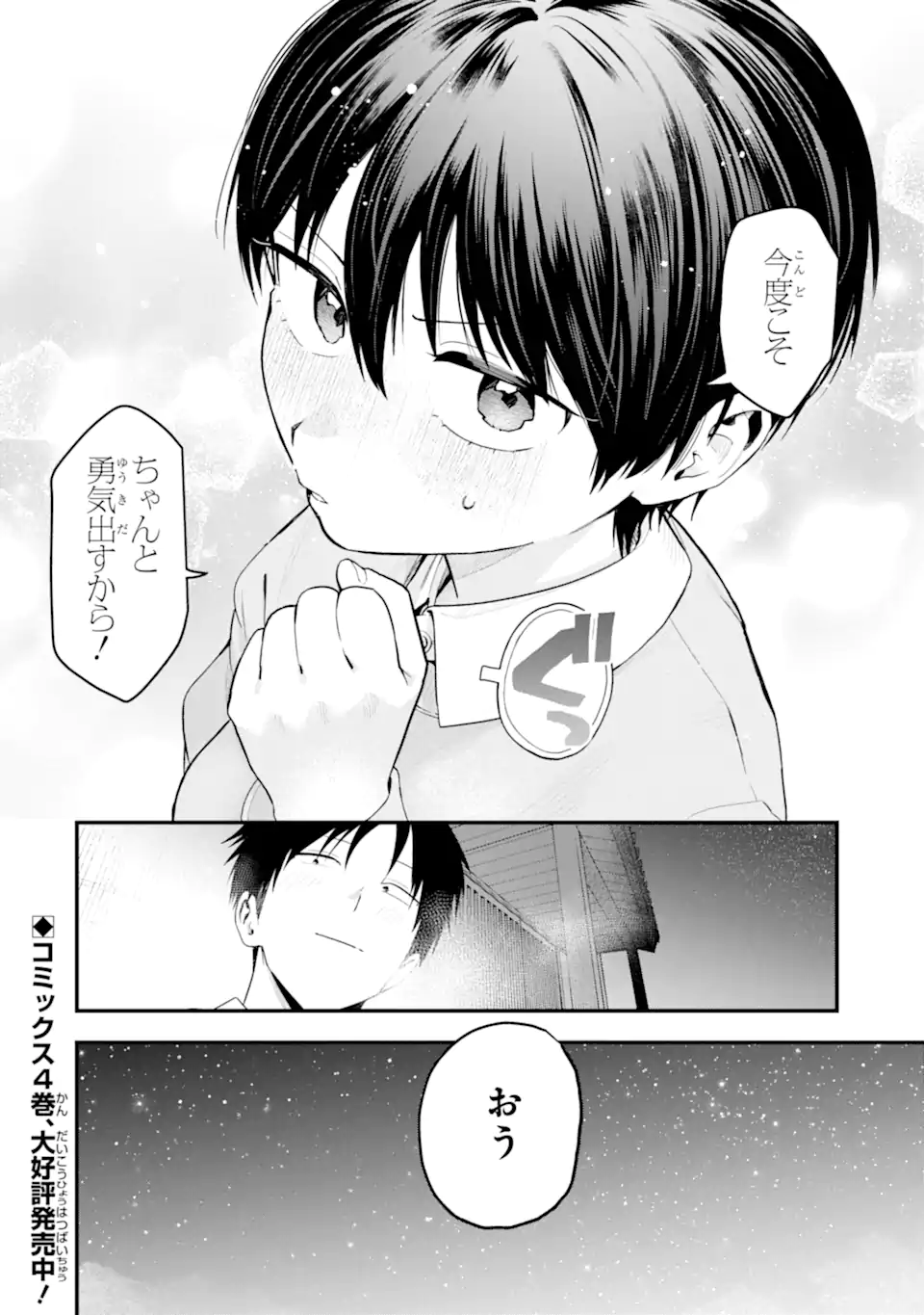 Boyish Kanojo ga Kawaisugiru Chap 49 - Next Chap 50