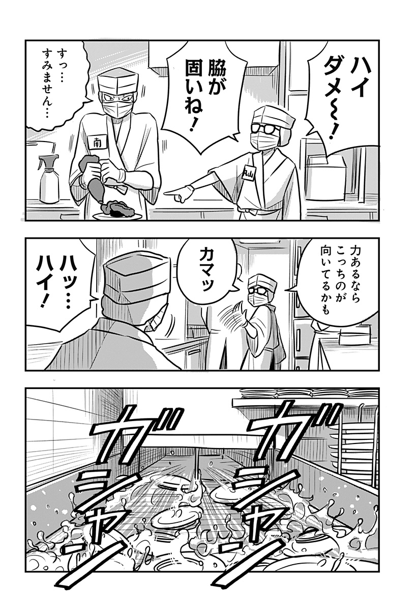 Nishi Tokyo Metal Brothers Chap 12 - Next Chap 13