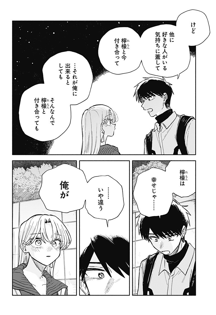 クソ女に幸あれ Chap 96 - Next Chap 97