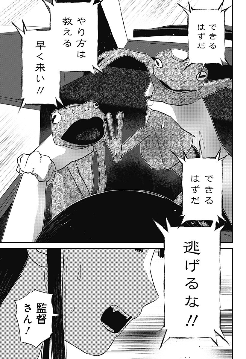 Mizunoke: Suiiki Kaii Kitan Imayou Chap 8 - Next Chap 9