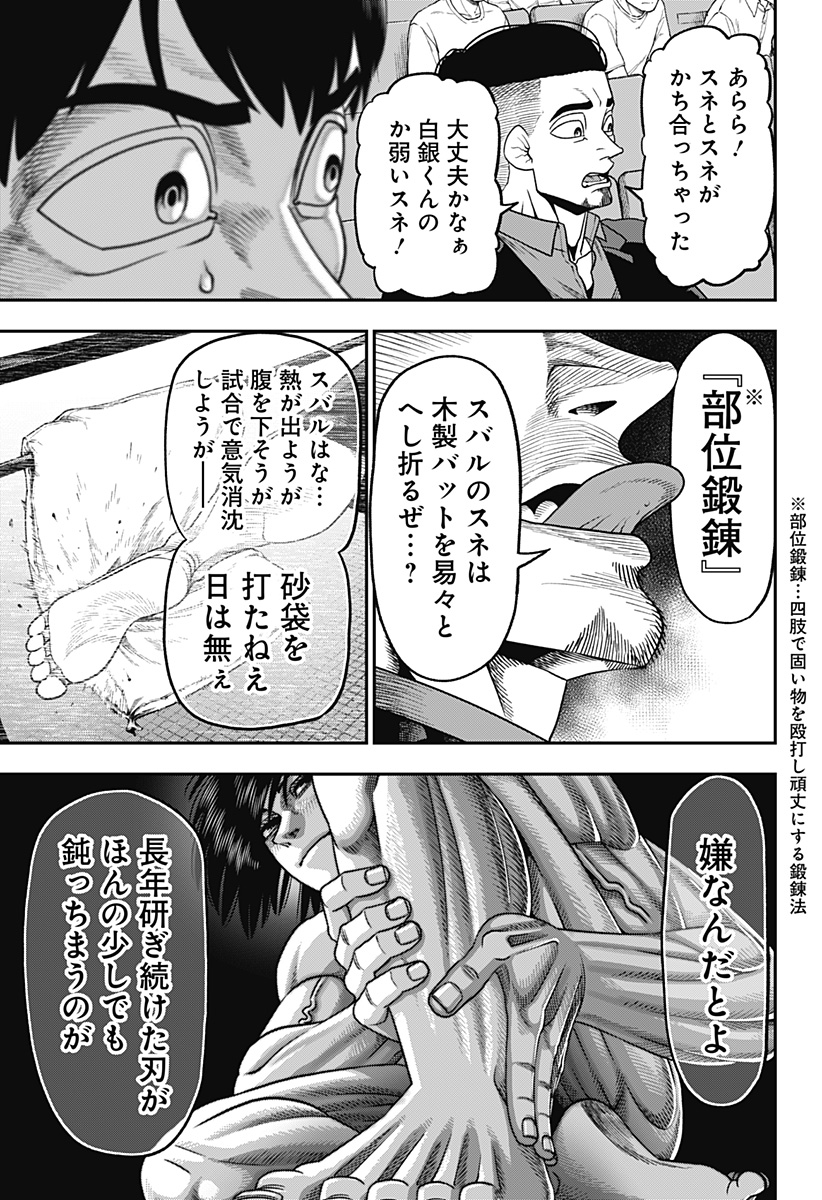 無敵のスバル Chap 4 - Next Chap 5
