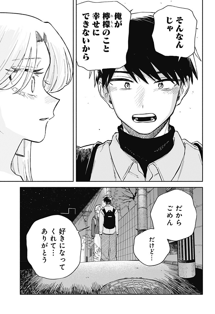 クソ女に幸あれ Chap 96 - Next Chap 97
