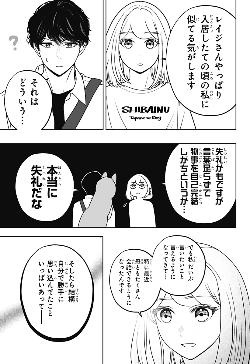 シバつき物件 Chap 50 - Next Chap 51