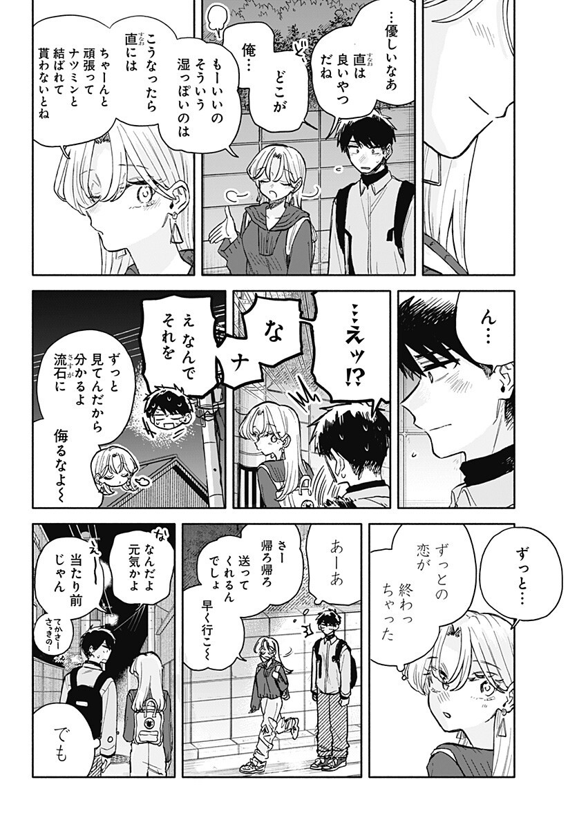 クソ女に幸あれ Chap 96 - Next Chap 97