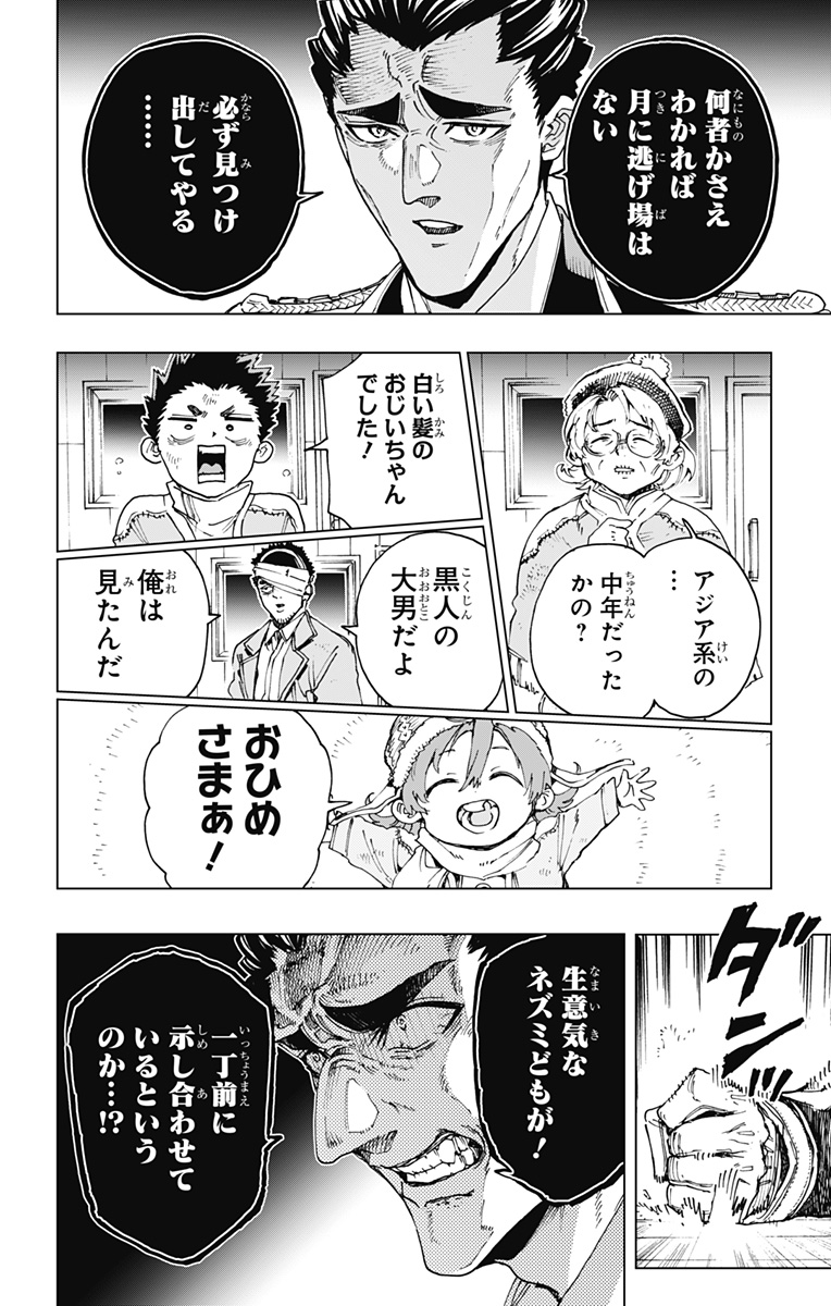 英雄機関 Chap 60 - Next Chap 61