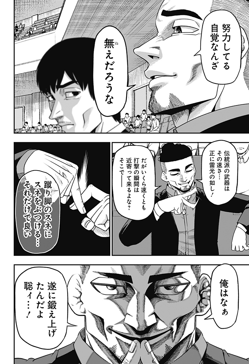 無敵のスバル Chap 4 - Next Chap 5