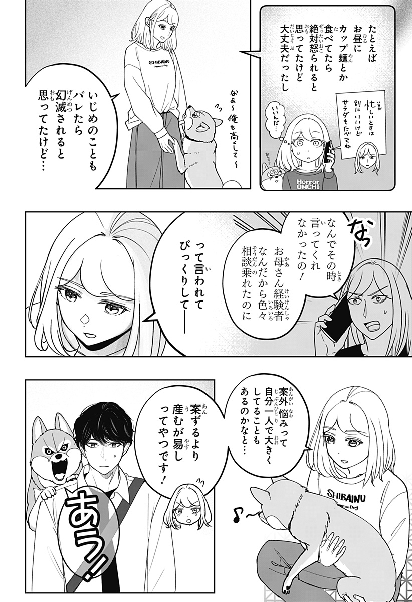 シバつき物件 Chap 50 - Next Chap 51