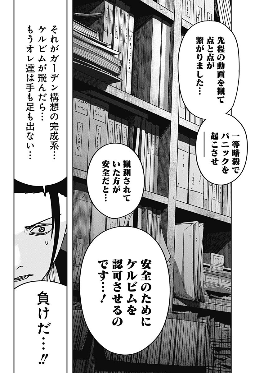 大人大戦 Chap 49 - Next Chap 50