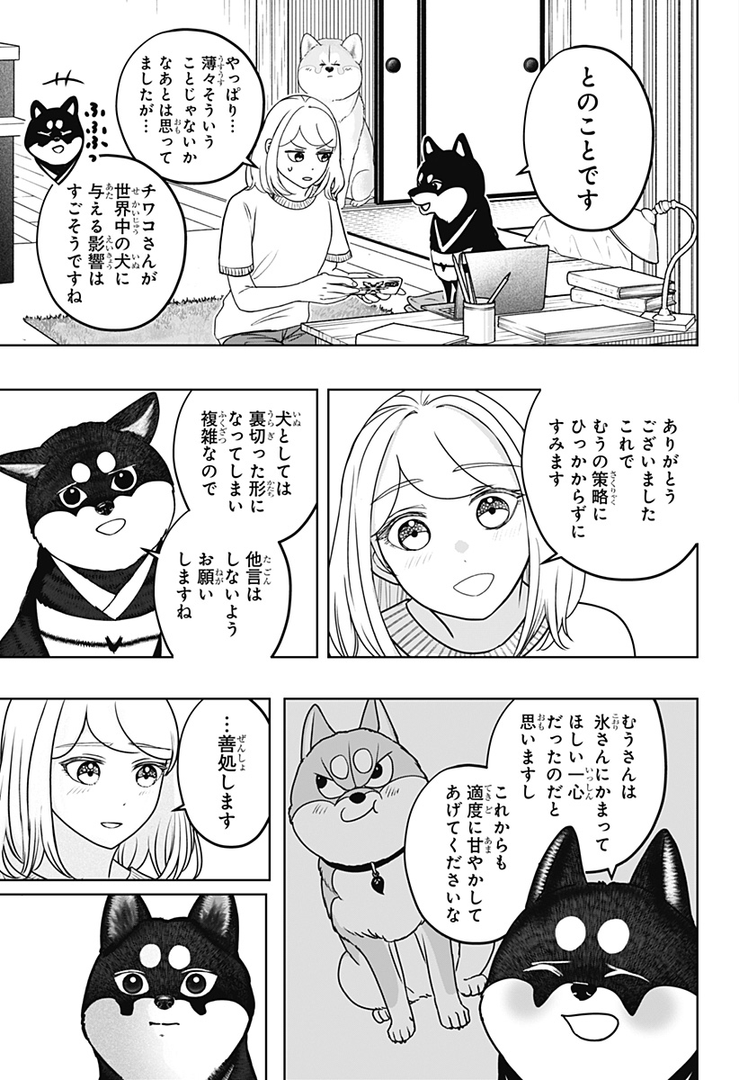 シバつき物件 Chap 52 - Next Chap 53