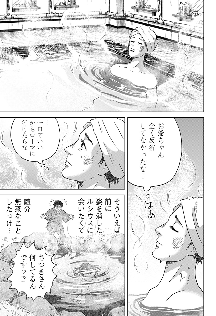 続テルマエ・ロマエ Chap 14 - Next Chap 15