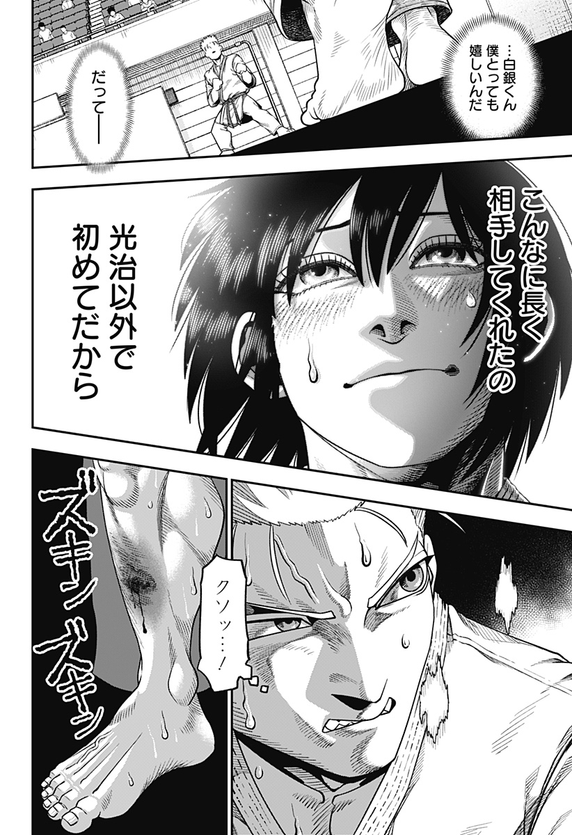 無敵のスバル Chap 4 - Next Chap 5
