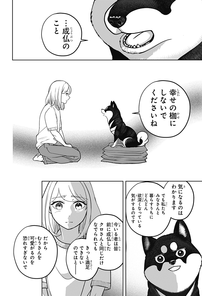 シバつき物件 Chap 52 - Next Chap 53