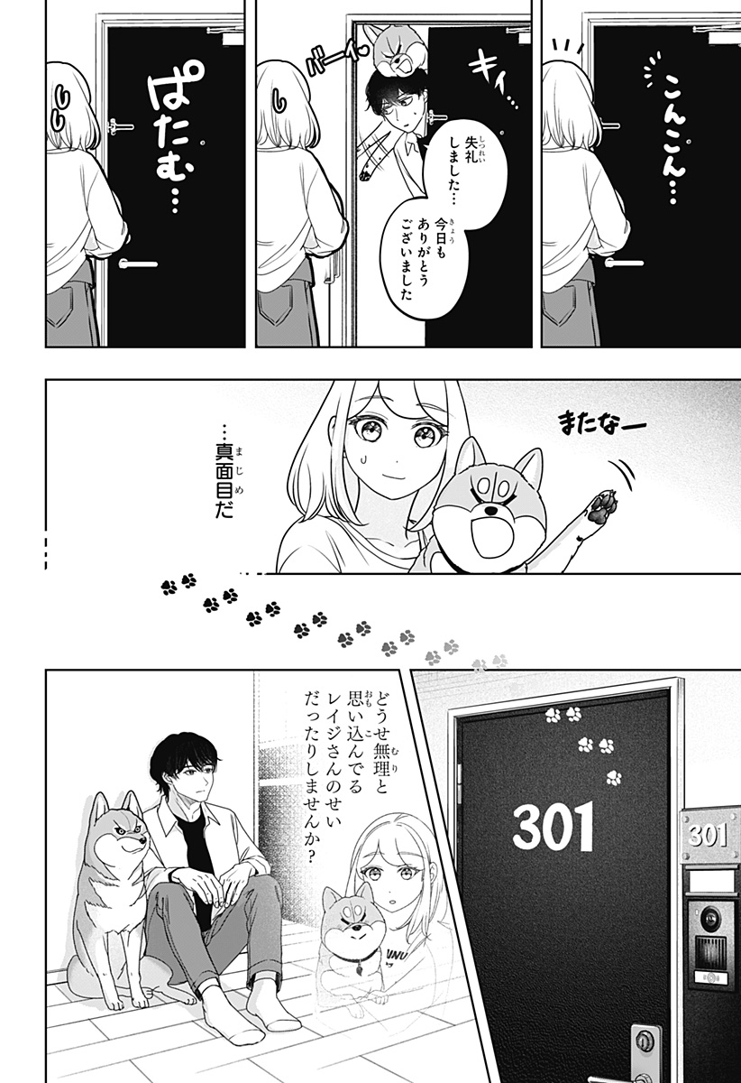 シバつき物件 Chap 50 - Next Chap 51