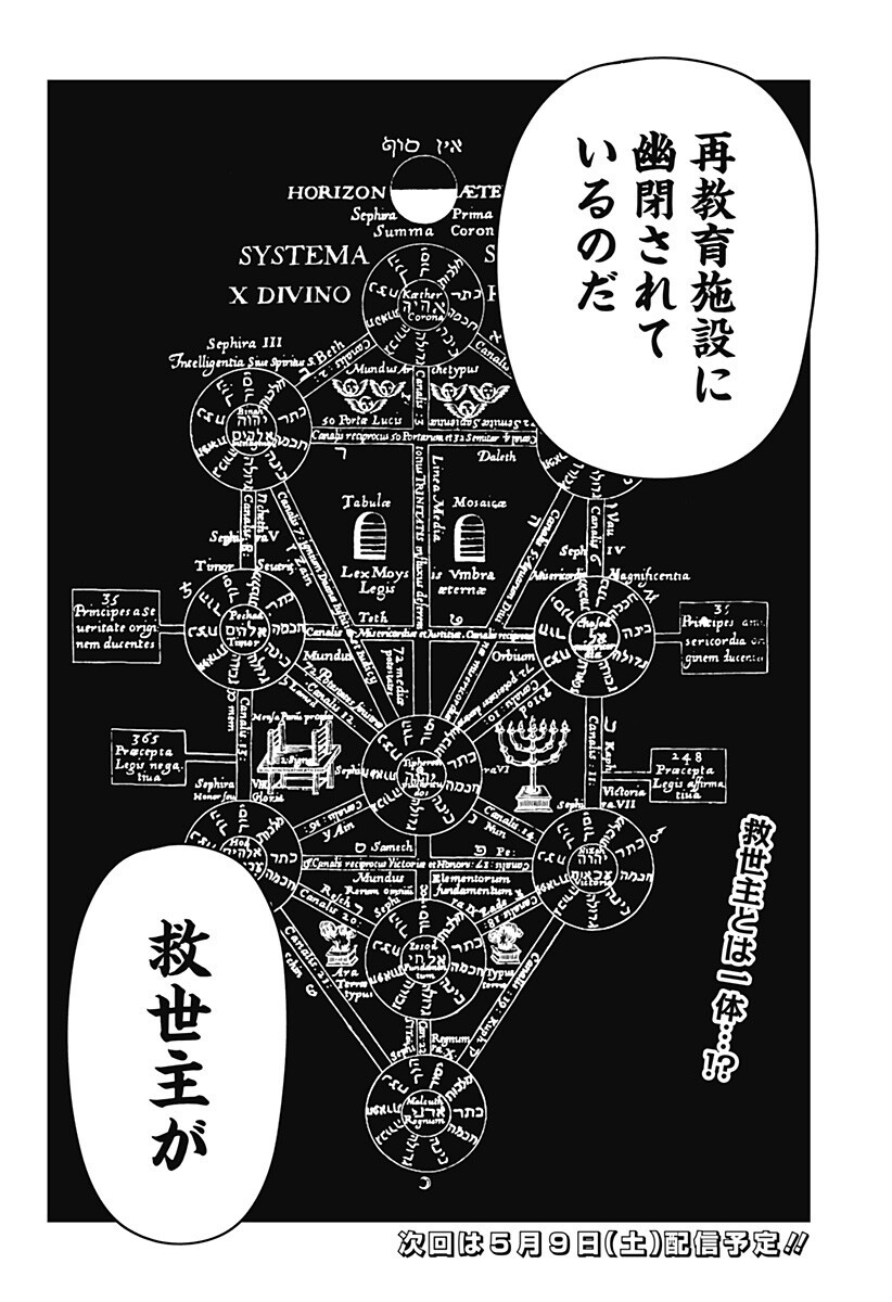 大人大戦 Chap 49 - Next Chap 50