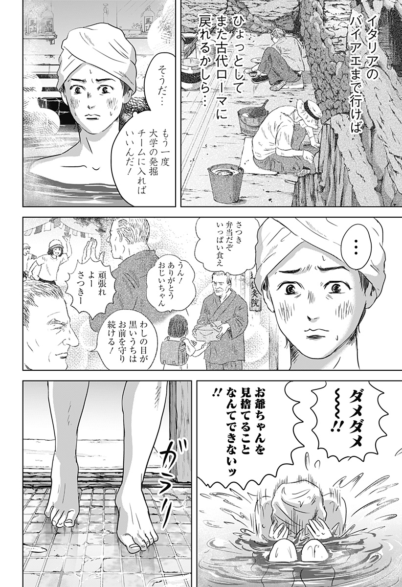 続テルマエ・ロマエ Chap 14 - Next Chap 15