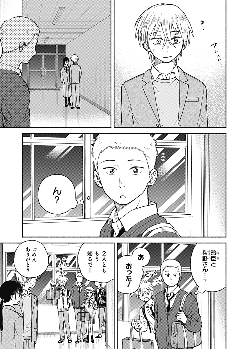 おかえり水平線 Chap 25 - Next Chap 26