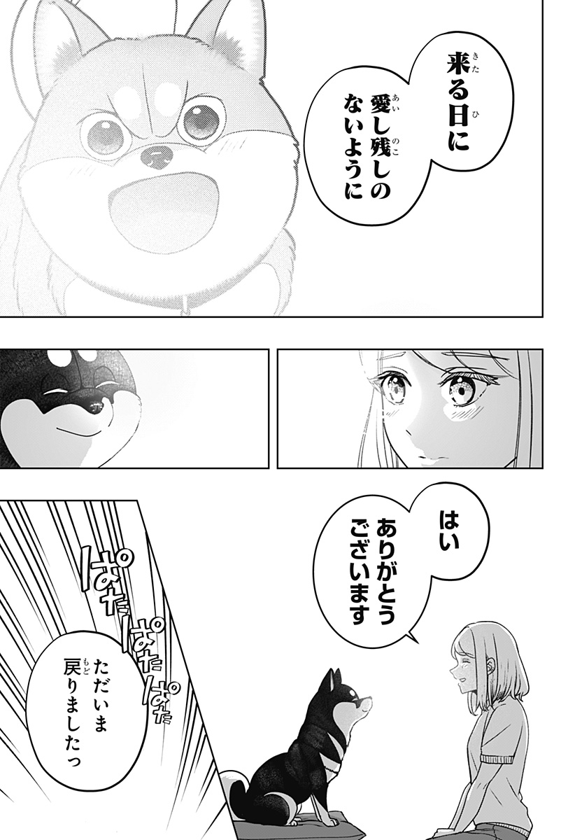 シバつき物件 Chap 52 - Next Chap 53